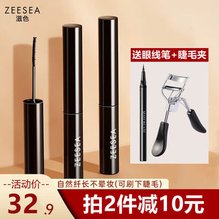 ZEESEA滋色睫毛膏姿色极细刷头定型打底女防水纤长加密卷翘不晕染