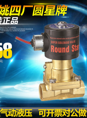 余姚仪表四厂圆星蒸汽电磁阀PS-15J 20J 25J 32J 40J 50J 不锈钢