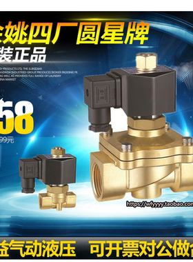 余姚仪表四厂 2W-160-10N 15N 20N 25N 35N 水阀 电磁阀 圆星正品