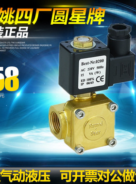 余姚仪表四厂圆星0927系列电磁阀0927100 0927200 0927300 092740