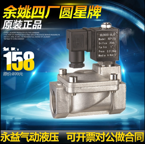 余姚仪表四厂圆星不锈钢气动电磁阀 RSP-15J 20J 25J 32J 40J 50