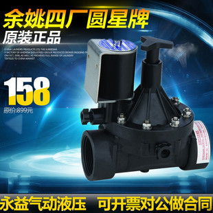 15SL 20SL 余姚仪表四厂圆星塑料电磁阀ZW 25SL 正品