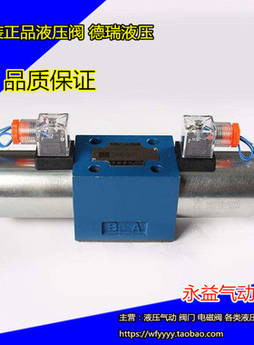 液压阀/4WE10E31B/CG12N9Z5L 北京华德液压阀/电磁换向阀 油压阀