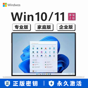 win11专业版激活码win10永久密匙旗舰7秘钥企业w家庭中文升级密钥