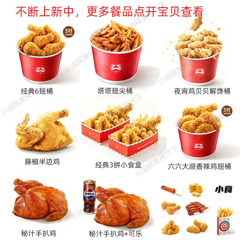 【自取】塔斯汀代下 经典翅根尖香辣鸡翅桶藤椒半边鸡薯条手扒鸡