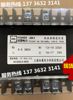 JBK3-530VA 380变24 220  精雕数控 JBK3机床控制变压器 P=530VA