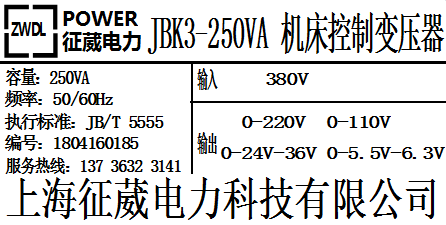 JBK3-250VA 0-24V-36V 0-5.5V-6.3V 线切割机床 线切割变压器