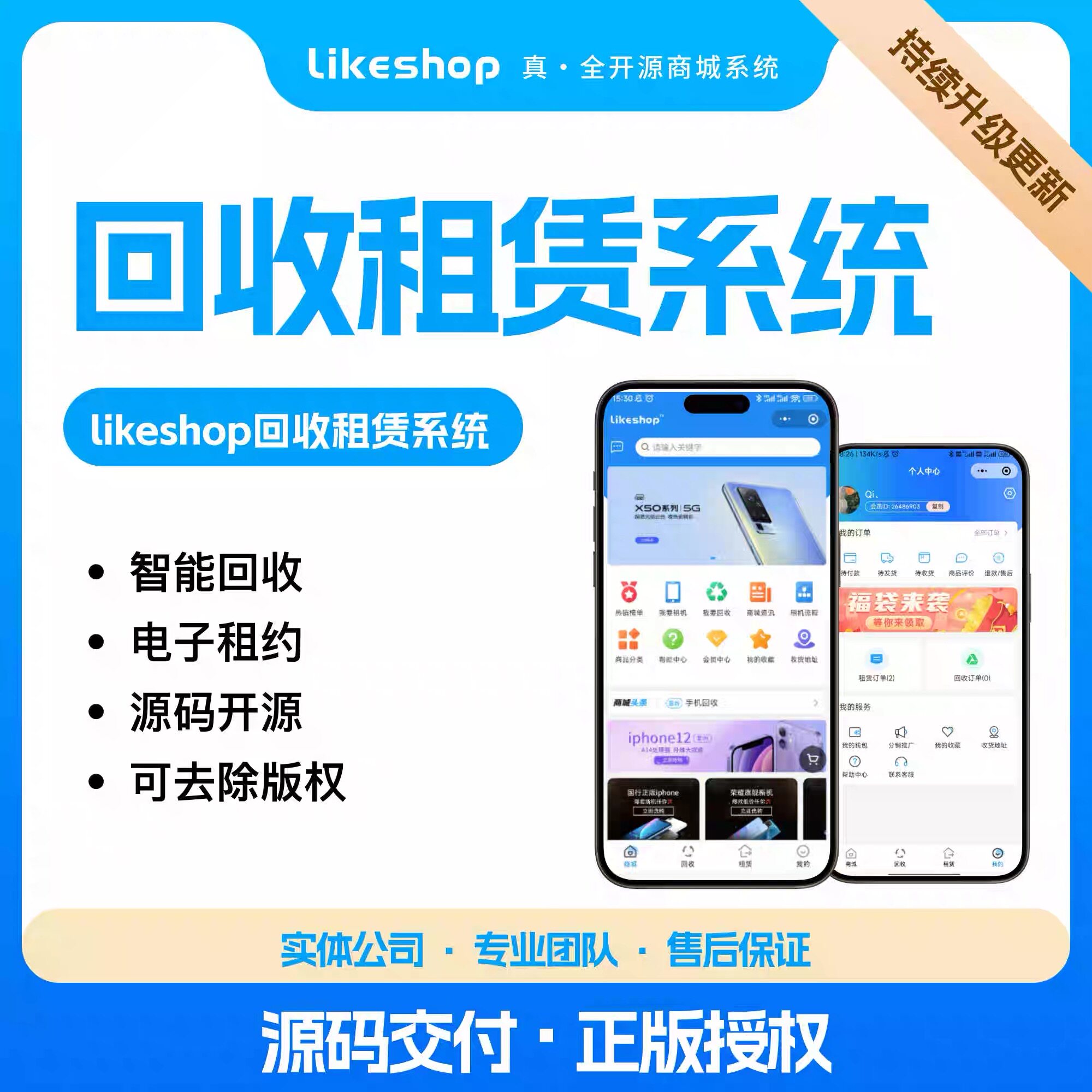 likeshop智能回收租赁系搭建费