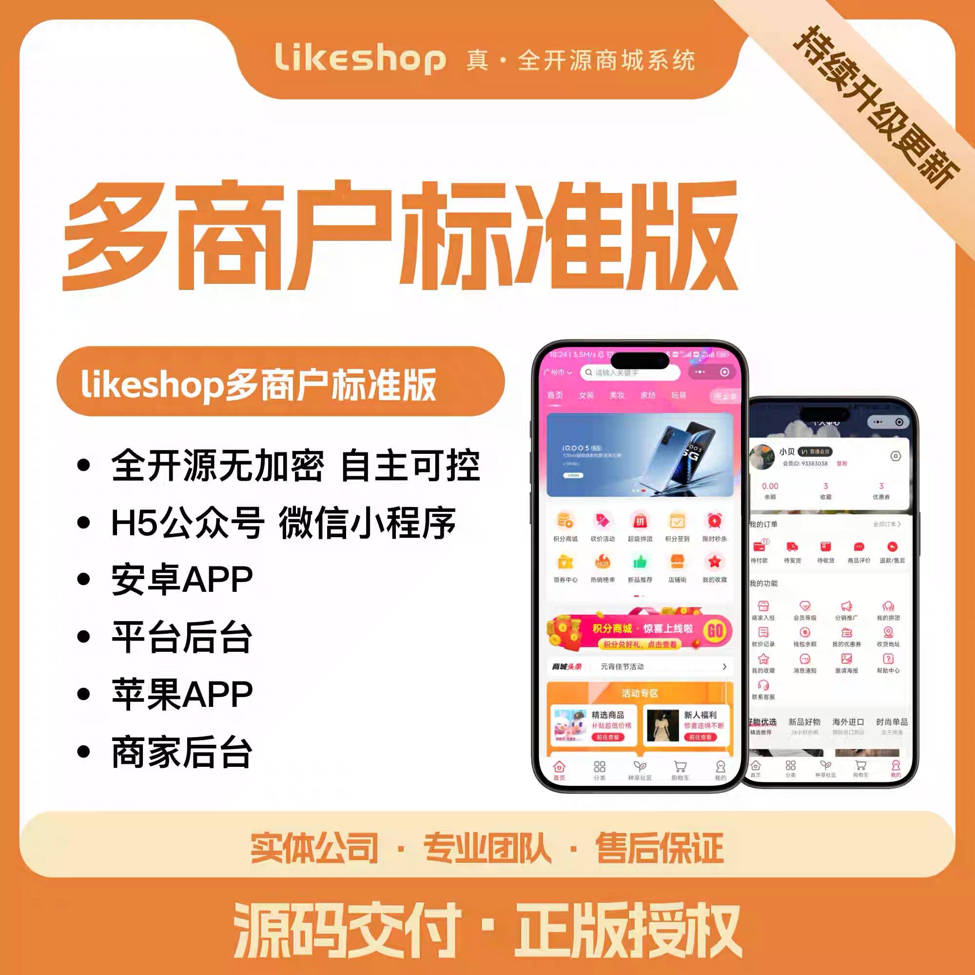 likeshop多商户标准版PHP3.1.5开源汇付斗拱APP小程序h5搭建费