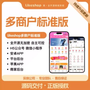 likeshop多商户标准版PHP3.1.5开源汇付斗拱APP小程序h5搭建费