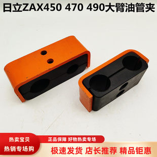 挖掘机配件日立ZAX450 470 490大臂油缸管夹子液压油铁管卡扣胶垫