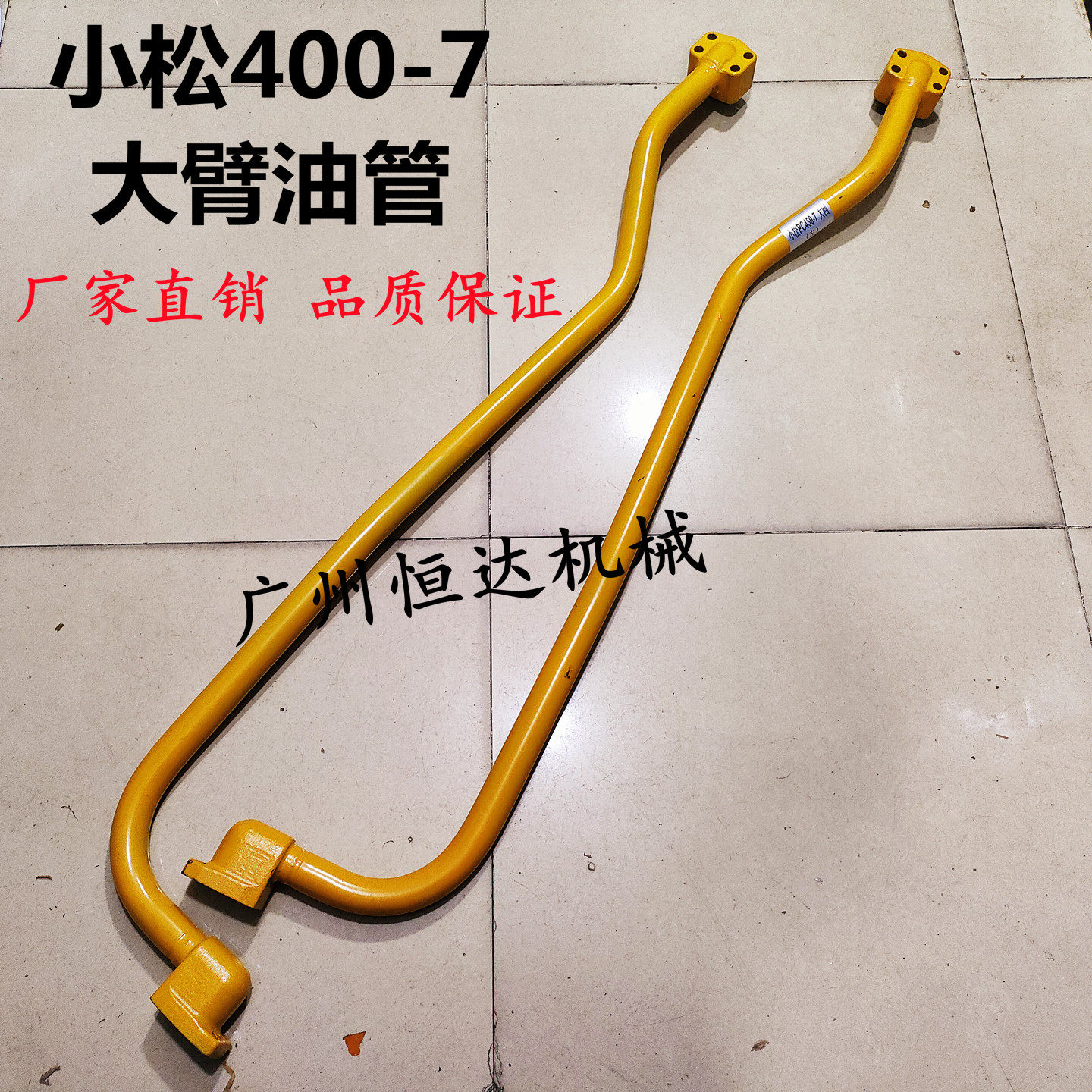 挖掘机配件 小松400-7 450-7大臂油缸铁管动臂油缸液压油管回油管,五金/工具,其他机械五金,淘宝优惠券,粉丝福利购,淘宝优惠卷