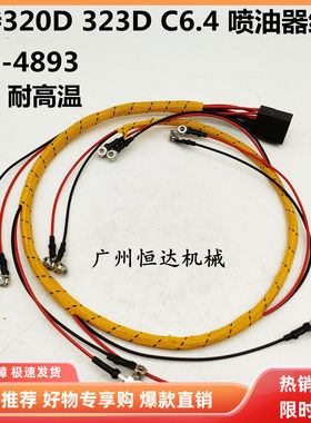 挖掘机配件卡特320D 321D 323D C6.4发动机喷油器线3054893油嘴线