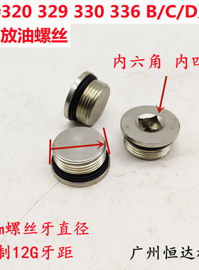 挖机配件卡特320 325 329 330 336B/C/D行走马达牙箱放油螺丝堵头