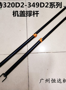 卡特挖掘机配件320D2 323D2 330D2 336D2 349D2 机盖气撑杆气弹簧