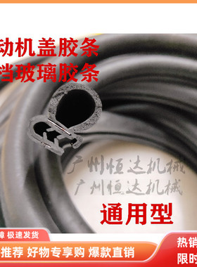 挖掘机卡特320 324 325 330 336D挡风玻璃胶条发动机罩盖胶条配件