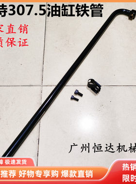 挖掘机配件 卡特307.5斗臂油缸铁管回油管铲斗液压油管卡子斗泵箍