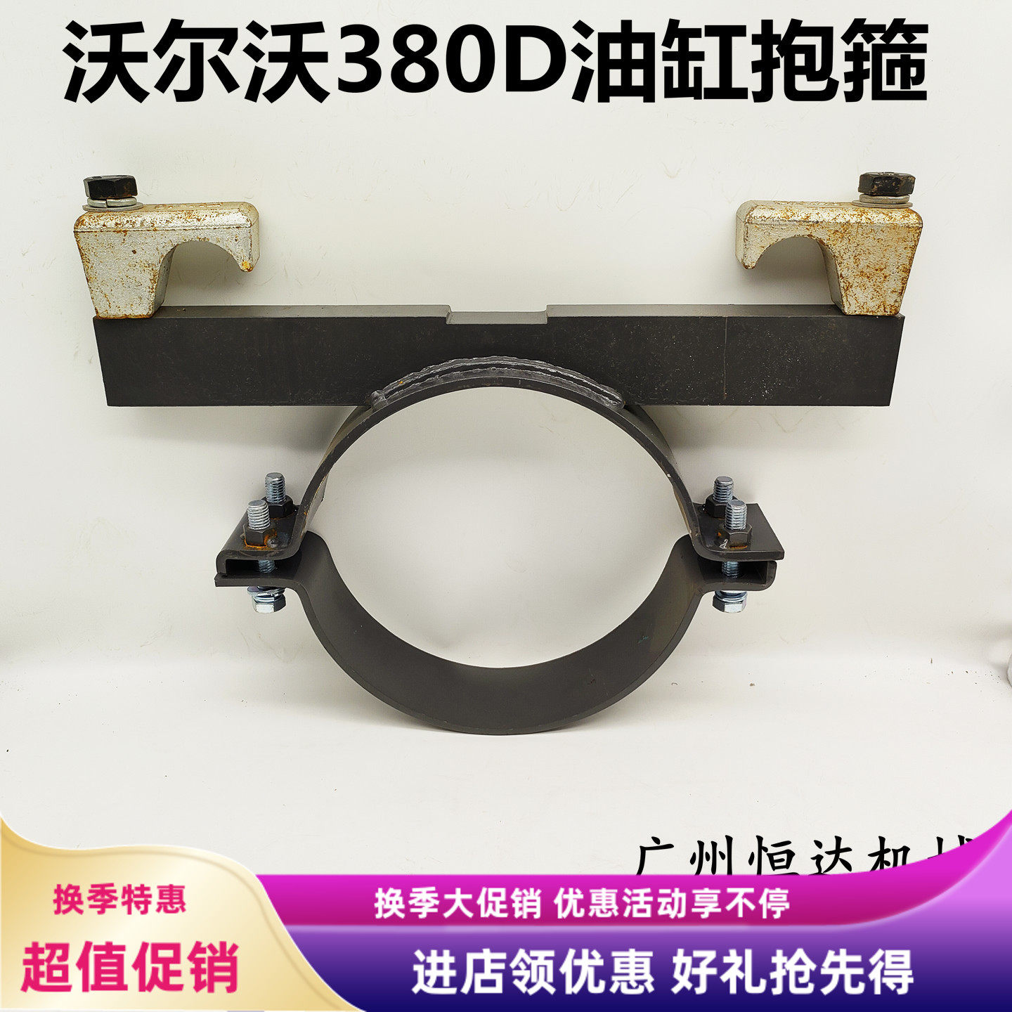 适用沃尔沃380D油缸抱箍管夹配件