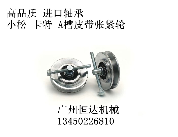 挖掘机配件卡特312 318 315 320B 320C 320D空调皮带涨紧轮调整轮