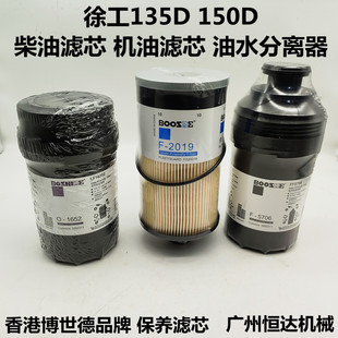 挖掘机配件 150D柴油滤芯机油滤芯油水分离器空气滤芯 徐工XE135D