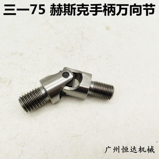 挖掘机配件三一SY75 75C操作手柄万向节十字节赫斯克手柄阀万向节