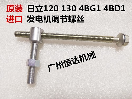 挖掘机配件三一65 75 135 365 4JG1 4BG1 6HK1发电机调节支架螺丝