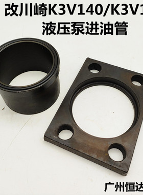 挖掘机配件 日立卡特小松改川崎液压泵K3V140 K3V180液压泵进油管
