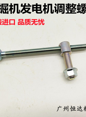 挖掘机配件三一日立住友神钢徐工厦工山河智能发电机调整螺丝加藤