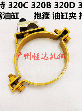 挖掘机配件 卡特320B 320C 320D 323D油缸抱箍油缸管夹卡子铁管夹