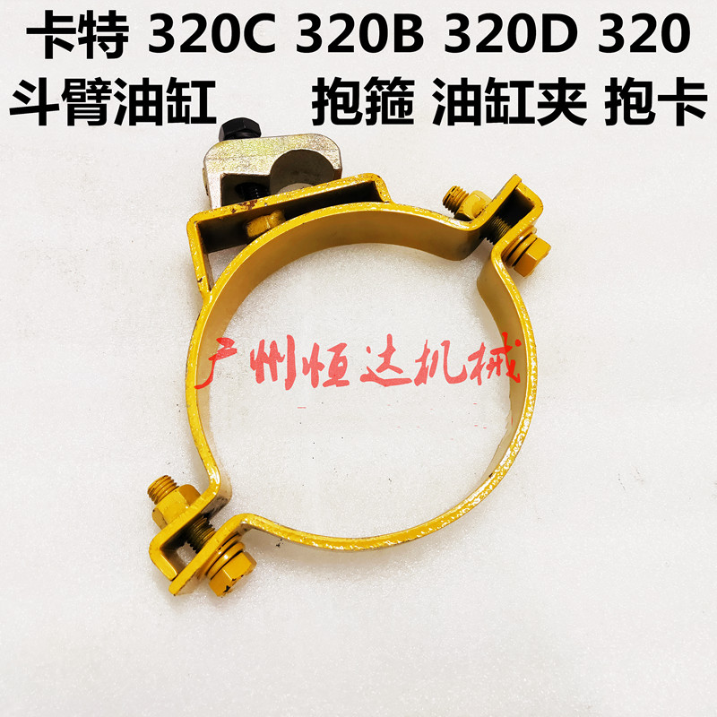 挖掘机配件油缸抱箍卡特加厚板材