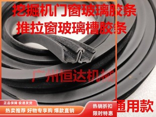 挖掘机配件 小松神钢三一日立驾驶室门窗玻璃胶条 推拉槽玻璃胶条