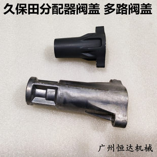 挖掘机配件 久保田155 161 163 165 175 185分配器阀盖多路阀铝盖