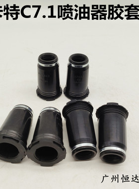 挖掘机配件 卡特320D2 323D2 330D2 336D2喷油器胶套C7.1喷油嘴套