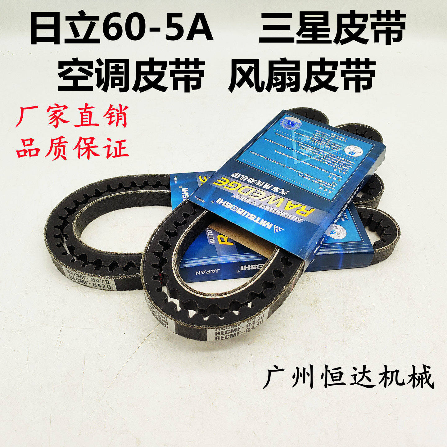 挖掘机配件日立ZXA60-5A空调皮带风扇皮带发电机皮带三星传动皮带