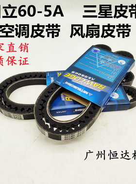 挖掘机配件日立ZXA60-5A空调皮带风扇皮带发电机皮带三星传动皮带