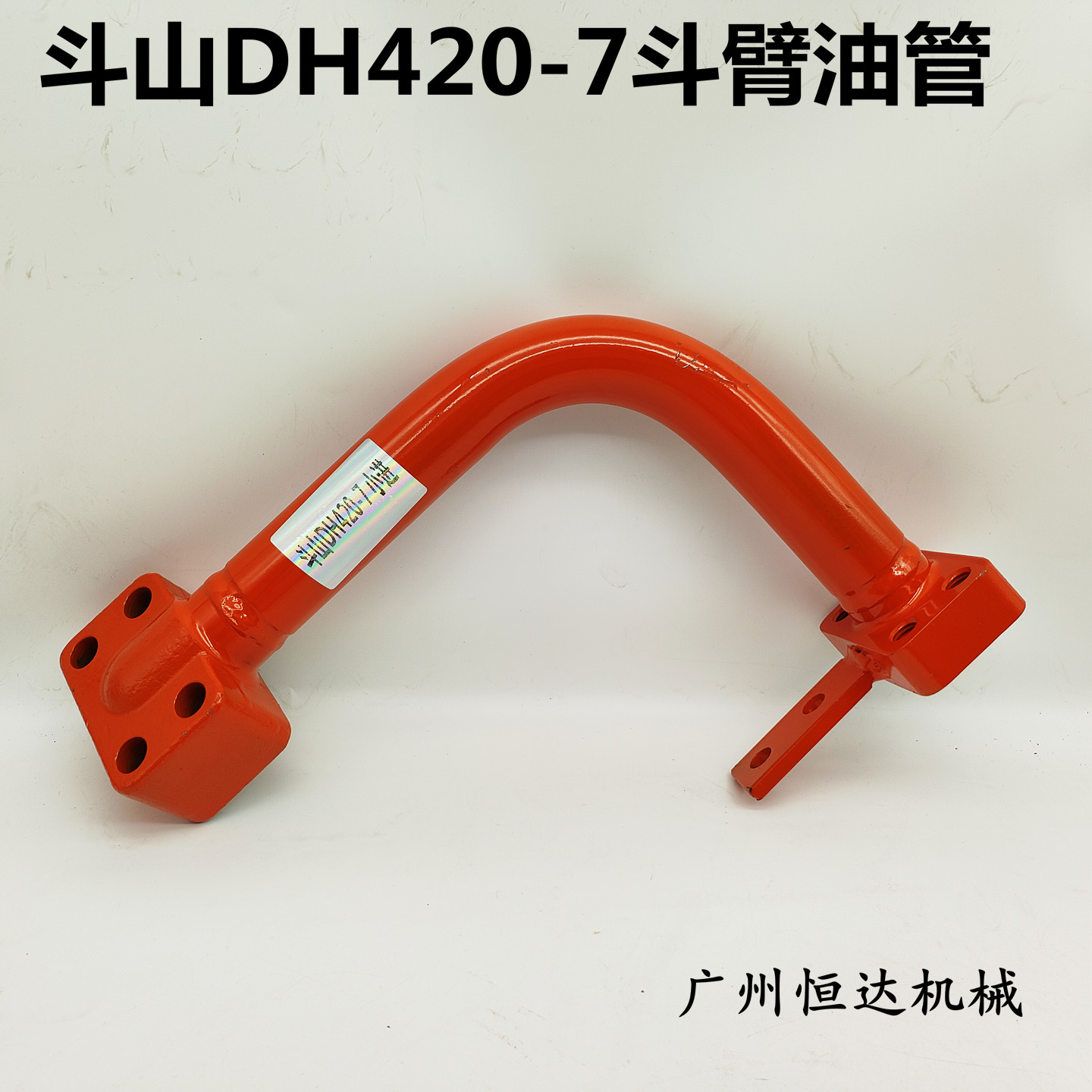 适用斗山挖掘机油缸铁管