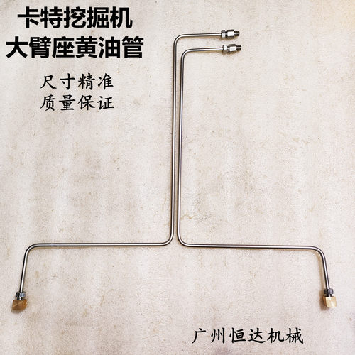 适用卡特挖掘机大臂座黄油铁管