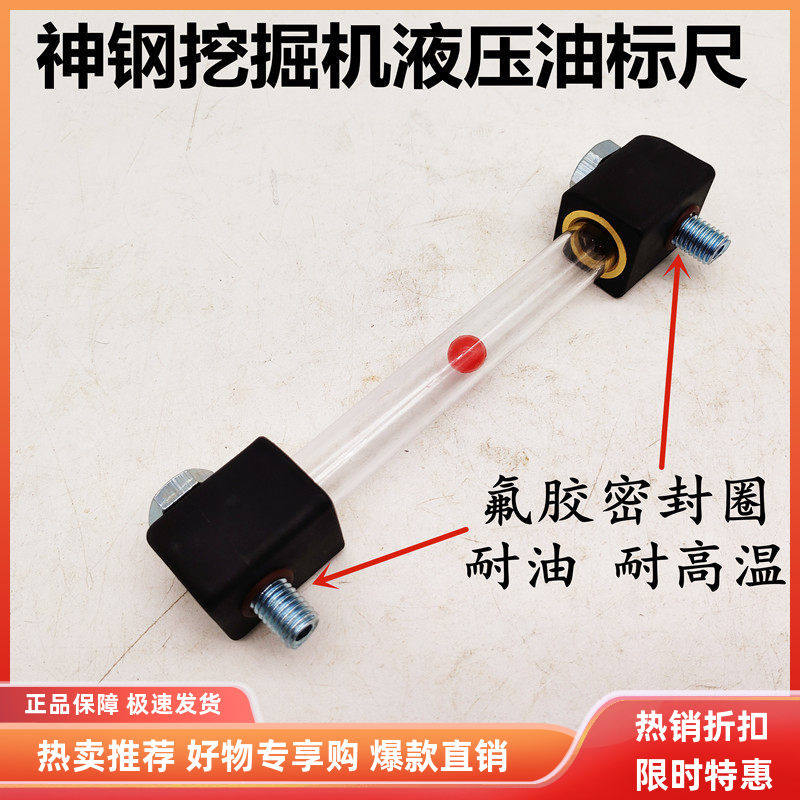 挖掘机配件神钢60 75 100120 140 200 250 260 350液压油尺液位计,五金/工具,其他机械五金,淘宝优惠券,粉丝福利购,淘宝优惠卷