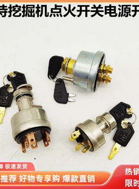 挖掘机配件卡特320C 320D 324D 330D 336D点火开关启动开关电源锁