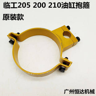 挖掘机配件 临工LG200 205 210斗臂中臂油缸抱箍油缸卡箍油管夹扣