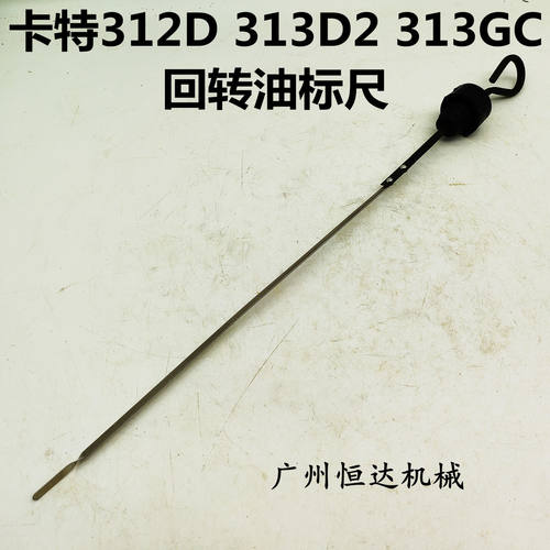 适用卡特回转牙箱油尺旋转油尺