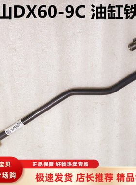 挖掘机配件斗山DX60-9斗臂油缸铁管液压油管铲斗回油管斗泵铁油管
