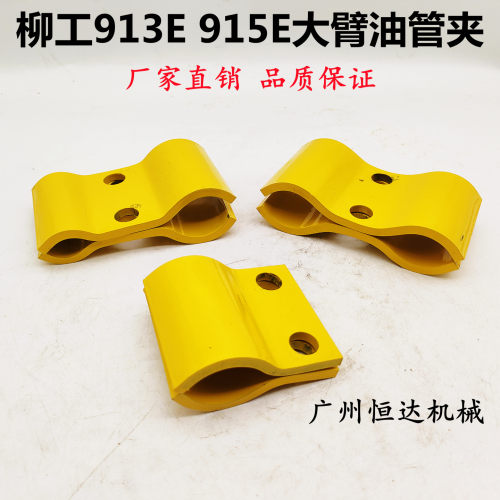 适用柳工大臂油管夹油缸管抱箍扣