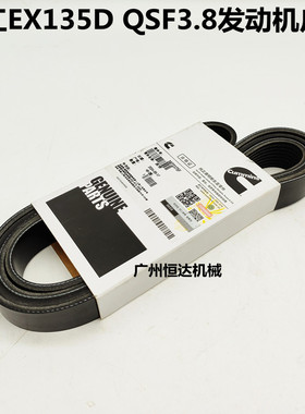 挖掘机配件徐工XE135D风扇皮带QSF3.8发动机皮带康明斯发电机皮带