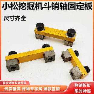 小松挖掘机斗轴固定压板 PC200 360 450大中斗臂油缸销轴锁片配件