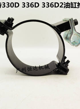 挖机配件卡特330/336D/340/336D2大中斗臂油缸抱箍蝴蝶夹加厚卡箍