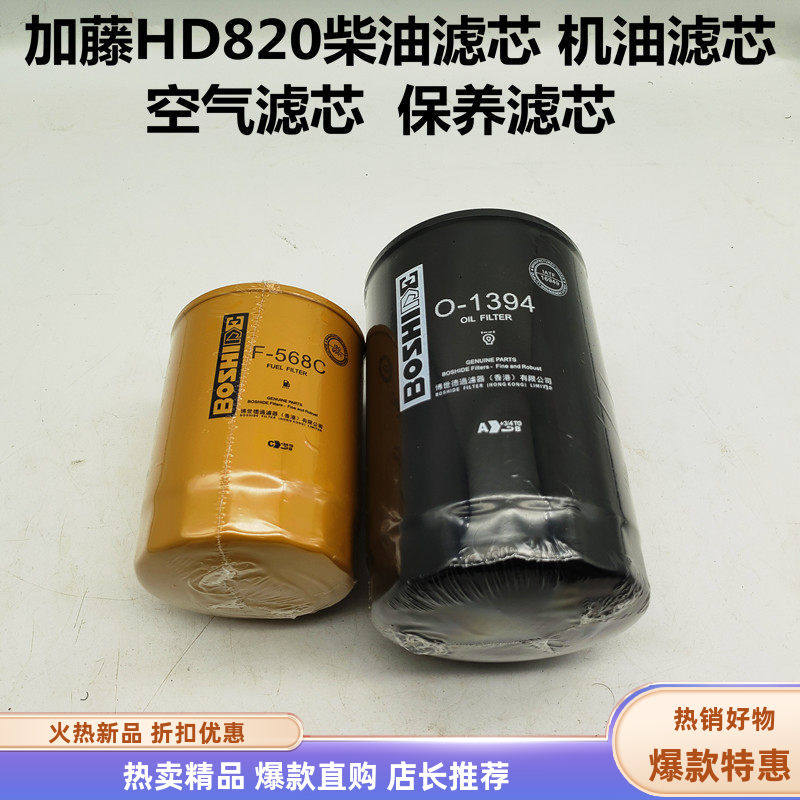 挖掘机配件 加藤HD700-7 820-1 820柴油滤芯6D31机油滤芯空气滤芯