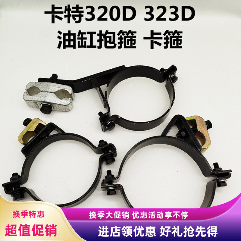 卡特挖掘机油缸卡箍做工精细厚实