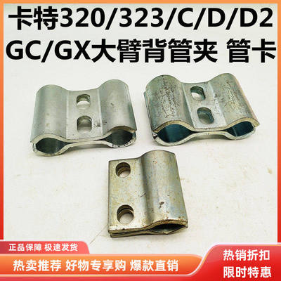 卡特挖掘机油管卡子液压铁管夹子