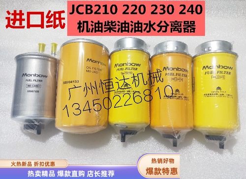 挖掘机配件杰西博JCB210 220 230 240柴油滤芯机油滤芯油水分离器